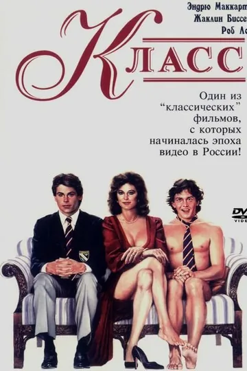 Класс