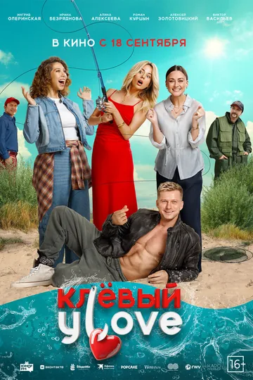 Клёвый УLove