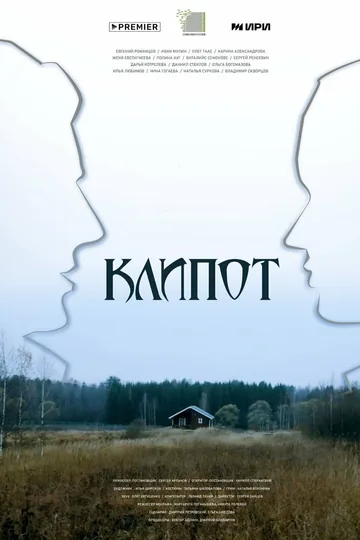Клипот