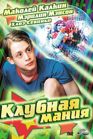 Клубная мания