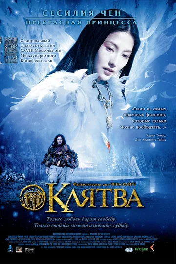Клятва