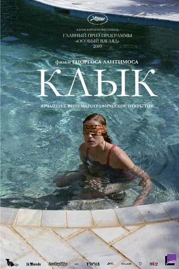 Клык