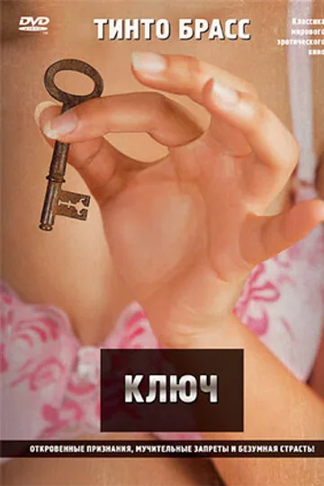 Ключ