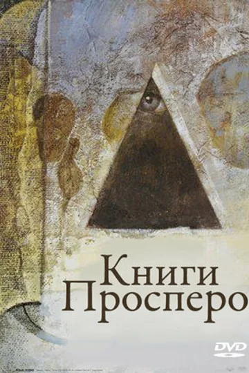 Книги Просперо