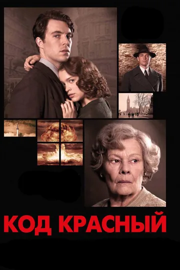 Код Красный