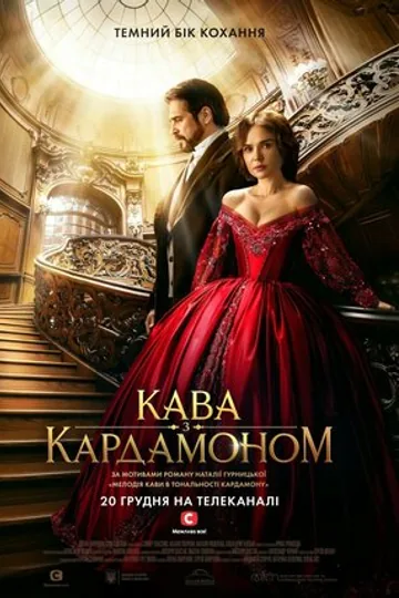 Кофе с кардамоном