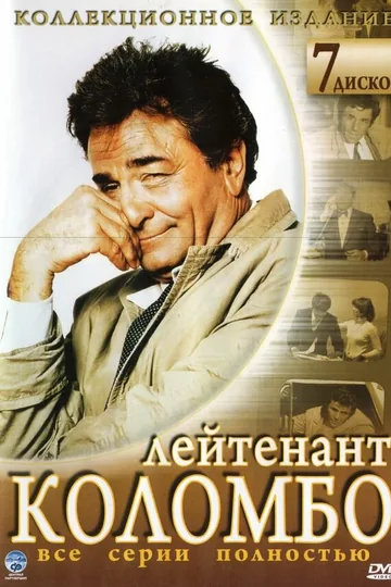 Коломбо