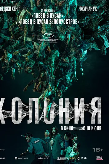 Колония
