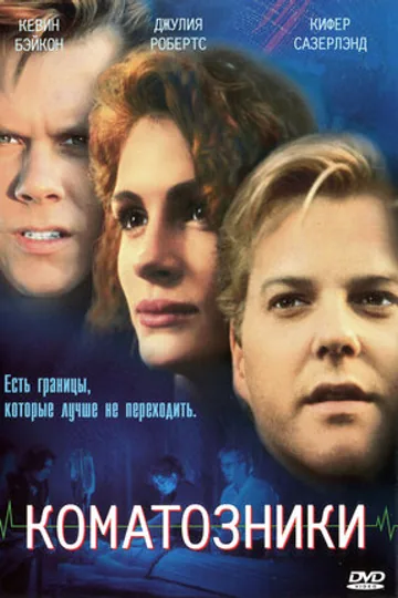 Коматозники