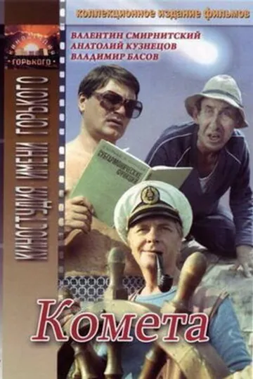 Комета