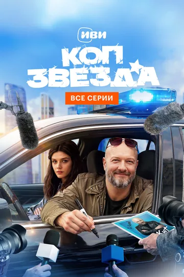 Коп-звезда