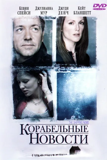 Корабельные новости