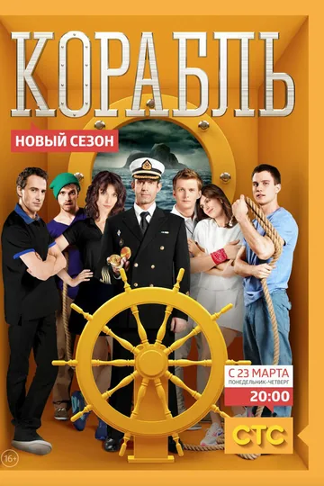 Корабль