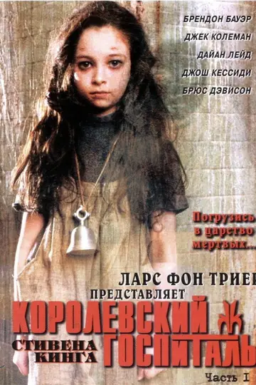 Королевский госпиталь