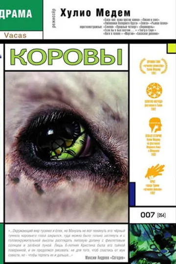 Коровы