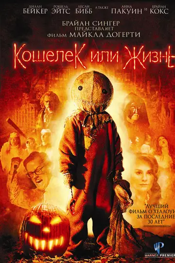 Кошелек или жизнь