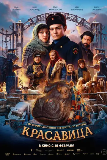 Красавица
