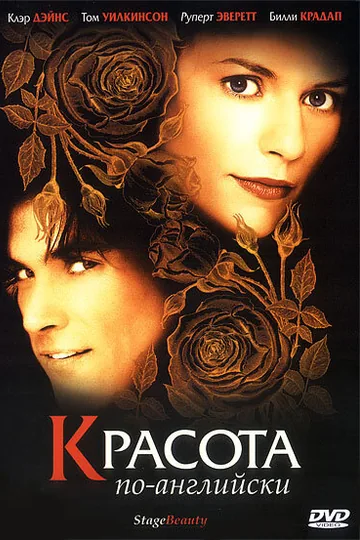 Красота по-английски