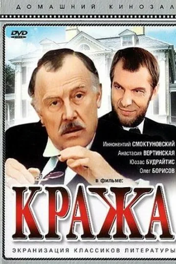 Кража