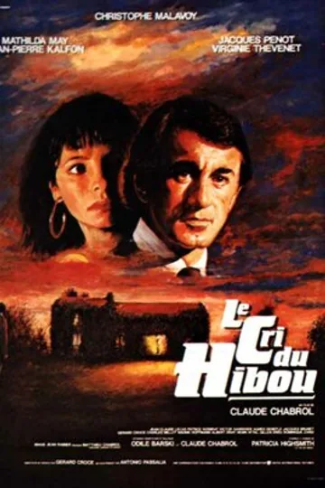 Крик совы