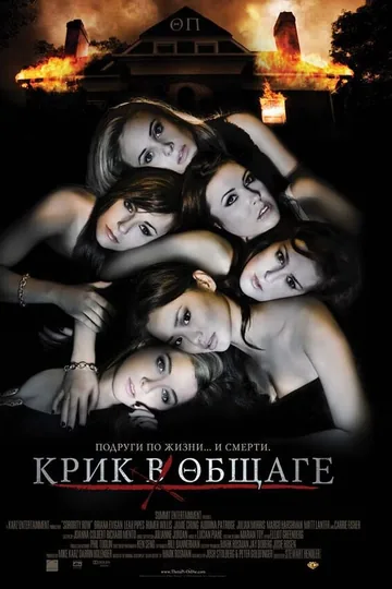 Крик в общаге