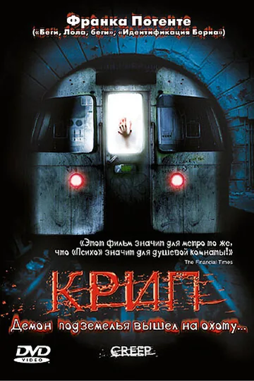 Крип