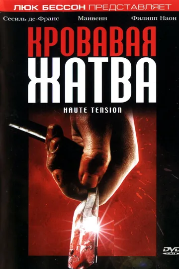 Кровавая жатва