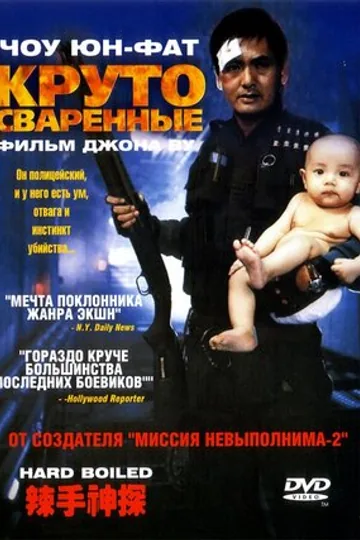 Круто сваренные