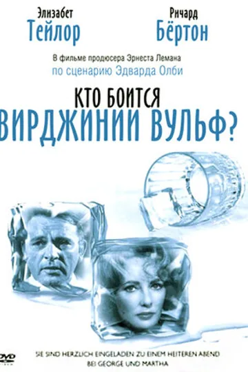 Кто боится Вирджинии Вульф?