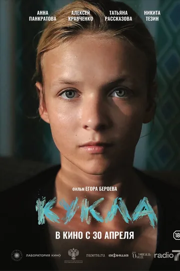 Кукла