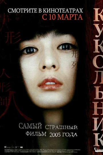 Кукольник
