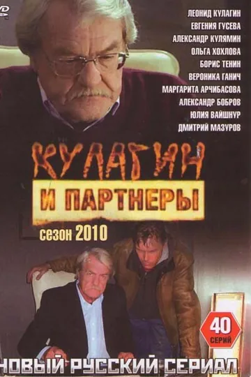 Кулагин и партнеры