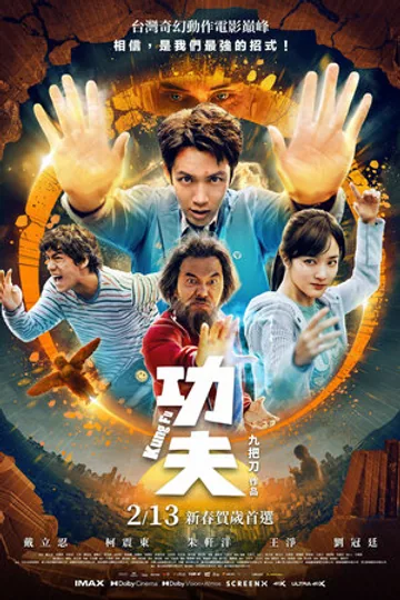 Кунг-фу