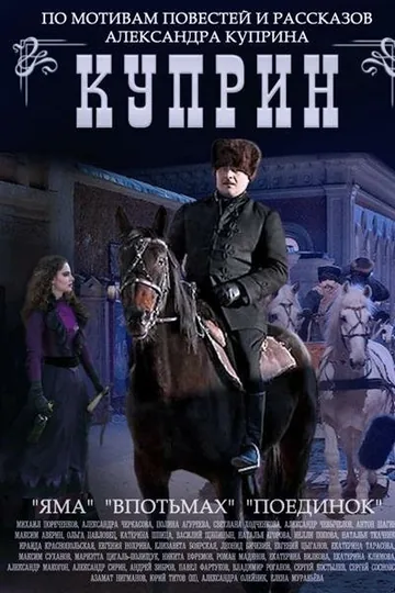 Куприн. Поединок
