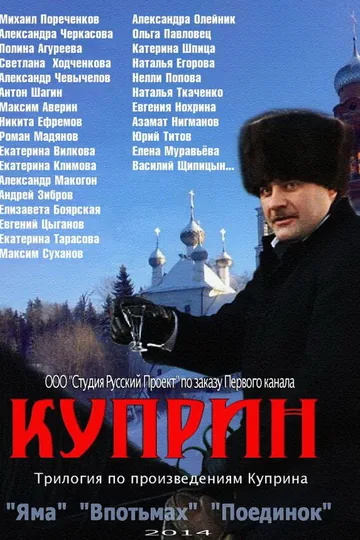 Куприн. Впотьмах