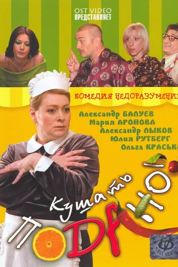 Кушать подано!