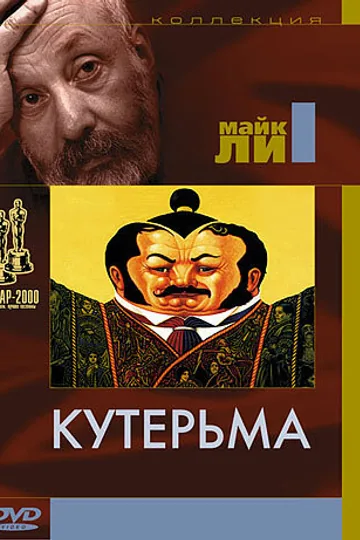 Кутерьма