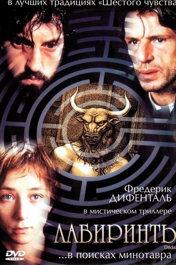 Лабиринты