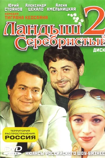 Ландыш серебристый 2