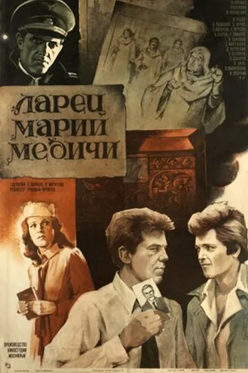 Ларец Марии Медичи