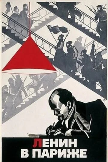 Ленин в Париже