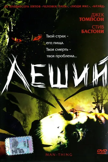 Леший