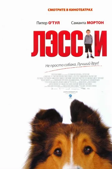 Лэсси