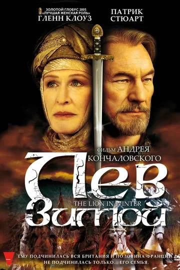 Лев зимой