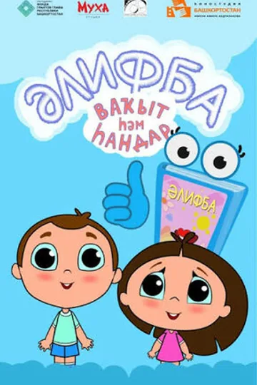 Әлифба