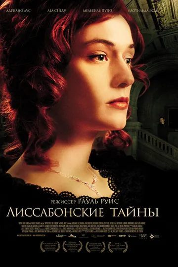 Лиссабонские тайны