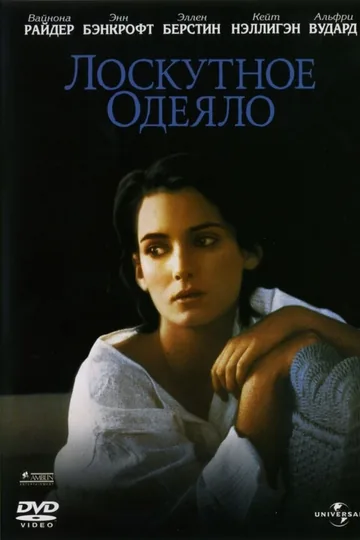Лоскутное одеяло