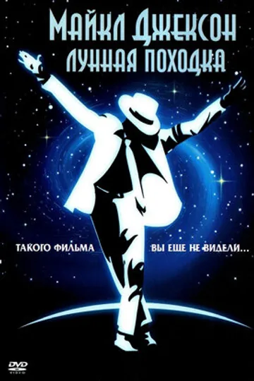 Лунная походка