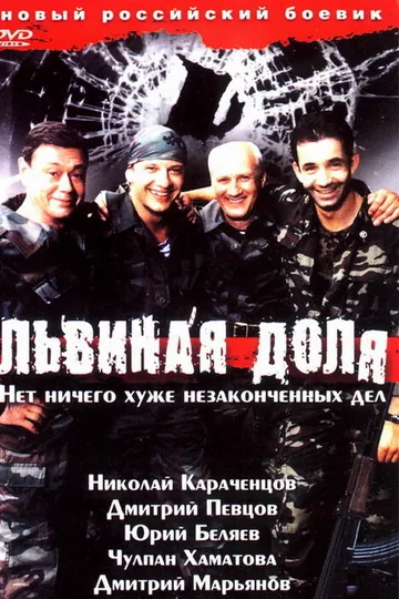 Львиная доля