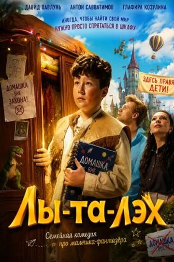 Лы-та-лэх